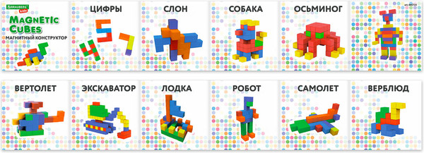 Изображение товара Конструктор магнитный Brauberg Kids Magnetic Cubes / 665724