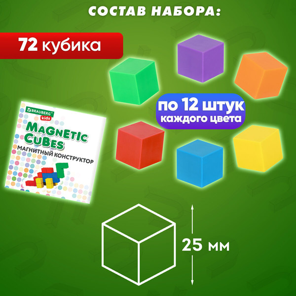 Изображение товара Конструктор магнитный Brauberg Kids Magnetic Cubes / 665724