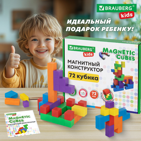 Изображение товара Конструктор магнитный Brauberg Kids Magnetic Cubes / 665724