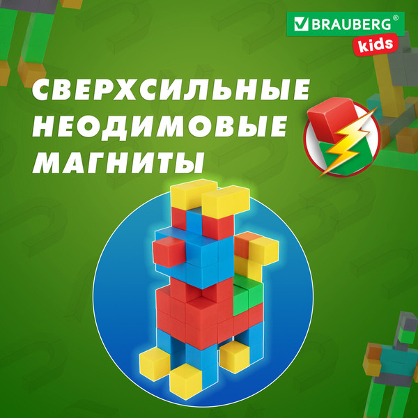 Изображение товара Конструктор магнитный Brauberg Kids Magnetic Cubes / 665724