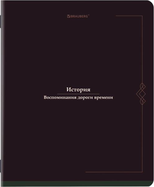 Изображение товара Тетрадь предметная Brauberg Vintage. История / 405155 (48л)