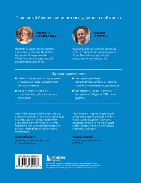 Изображение товара Книга Бомбора Нейминг. Понять. Придумать. Продать (Губергриц Михаил Давидович и др.)