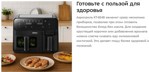 Изображение товара Аэрогриль Kitfort КТ-8148