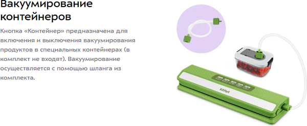 Изображение товара Вакуумный упаковщик Kitfort КТ-1558