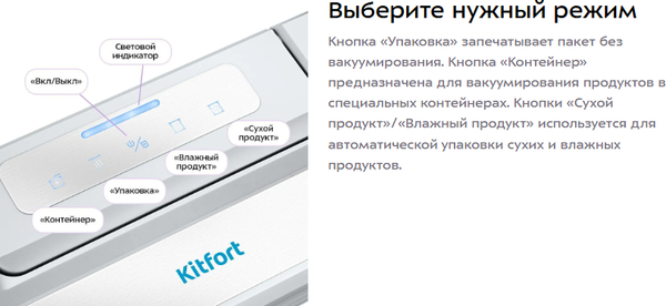 Изображение товара Вакуумный упаковщик Kitfort КТ-1559