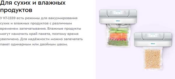 Изображение товара Вакуумный упаковщик Kitfort КТ-1559