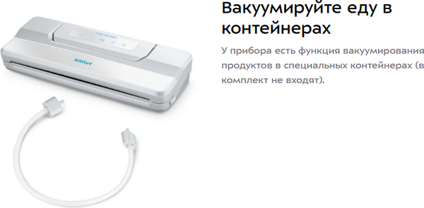 Изображение товара Вакуумный упаковщик Kitfort КТ-1559