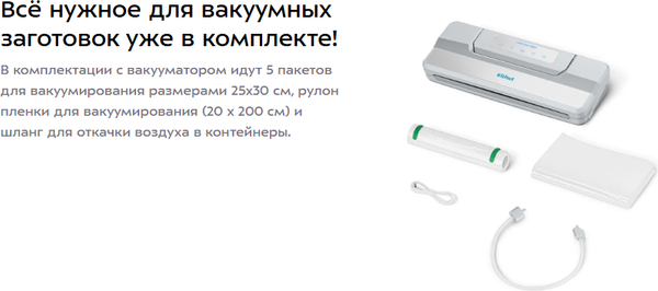 Изображение товара Вакуумный упаковщик Kitfort КТ-1559
