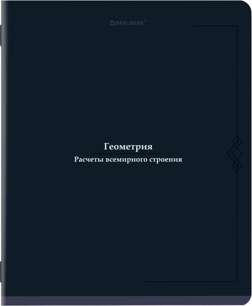 Изображение товара Тетрадь предметная Brauberg Vintage. Геометрия / 405153 (48л)