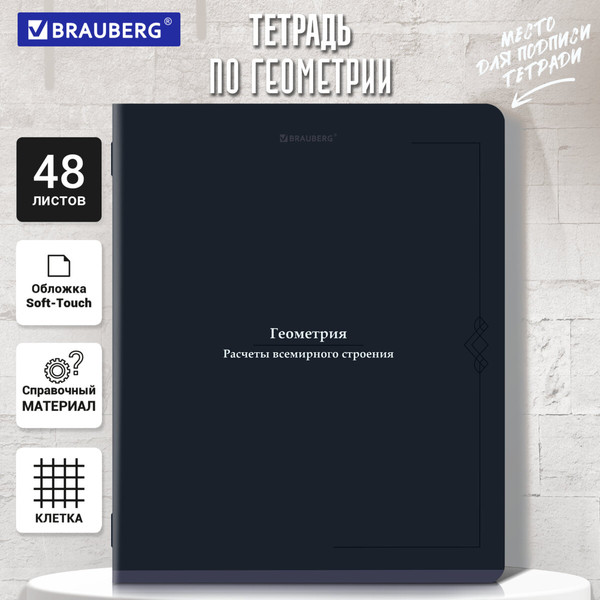 Изображение товара Тетрадь предметная Brauberg Vintage. Геометрия / 405153 (48л)