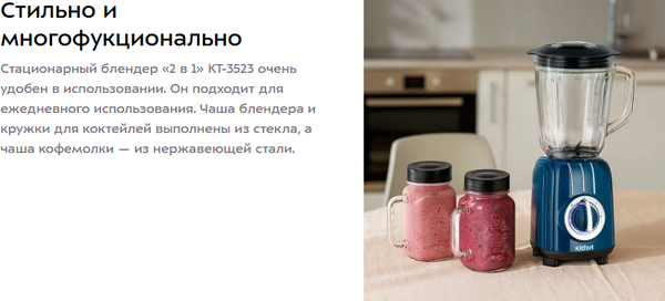 Изображение товара Блендер стационарный Kitfort КТ-3523