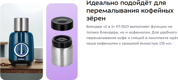 Изображение товара Блендер стационарный Kitfort КТ-3523