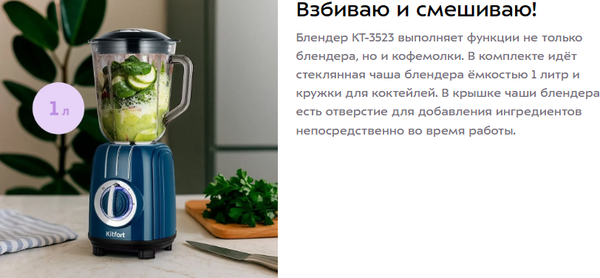 Изображение товара Блендер стационарный Kitfort КТ-3523