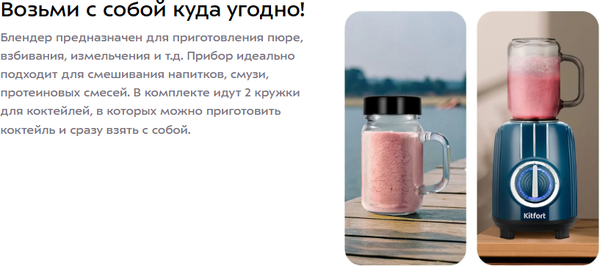 Изображение товара Блендер стационарный Kitfort КТ-3523
