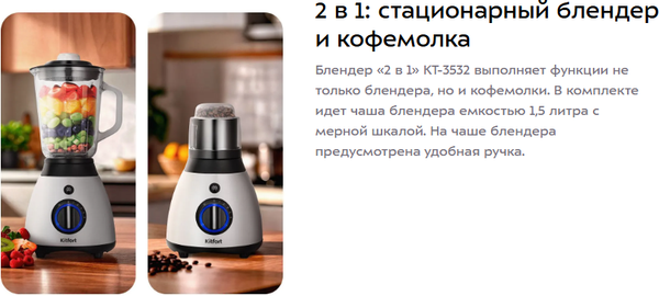 Изображение товара Блендер стационарный Kitfort КТ-3532