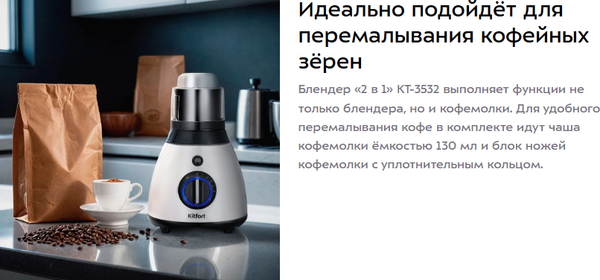 Изображение товара Блендер стационарный Kitfort КТ-3532