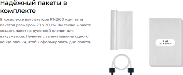 Изображение товара Вакуумный упаковщик Kitfort КТ-1560