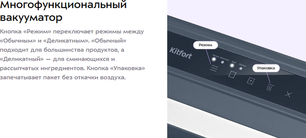 Изображение товара Вакуумный упаковщик Kitfort КТ-1560