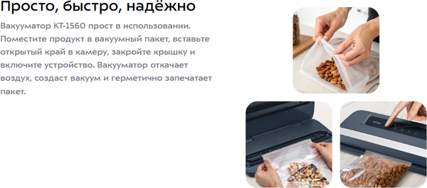 Изображение товара Вакуумный упаковщик Kitfort КТ-1560