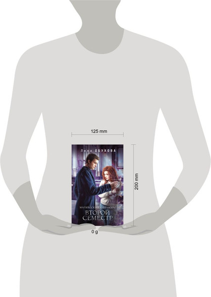 Изображение товара Книга Эксмо Магический спецкурс. Второй семестр, твердая обложка (Обухова Елена Александровна )