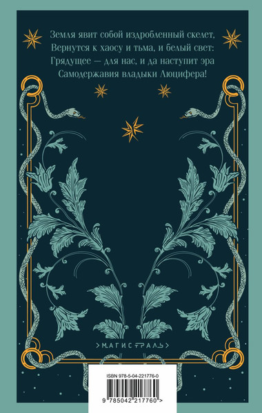 Изображение товара Книга Эксмо Люцифер, мягкая обложка (Вондел Йост ван ден)