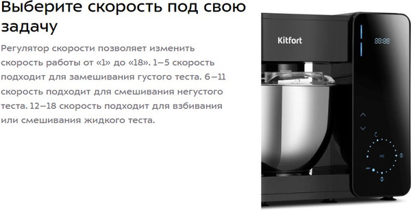 Изображение товара Миксер стационарный Kitfort КТ-4429