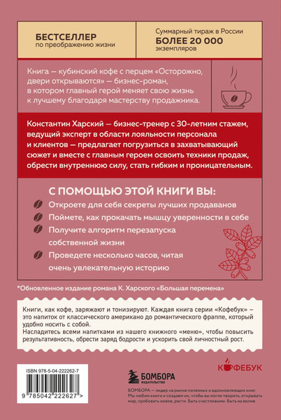 Изображение товара Книга Бомбора Осторожно, двери открываются, мягкая обложка (Харский Константин)