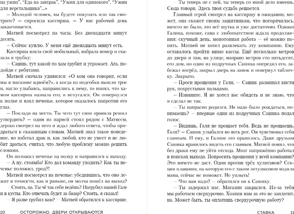 Изображение товара Книга Бомбора Осторожно, двери открываются, мягкая обложка (Харский Константин)
