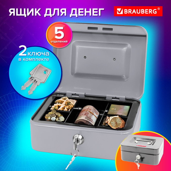 Изображение товара Денежный ящик Brauberg 291352 (серебристый)