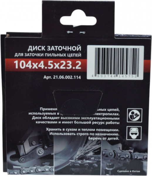 Изображение товара Точильный круг Brait 21.06.002.114