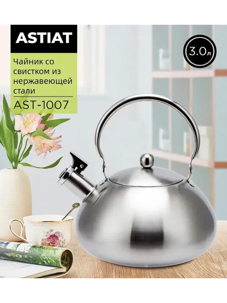 Изображение товара Чайник со свистком Astiat AST1007