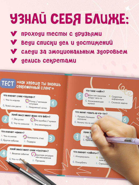 Изображение товара Творческий блокнот Эксмо Vibe Book. Блокнот для подростков Розовый