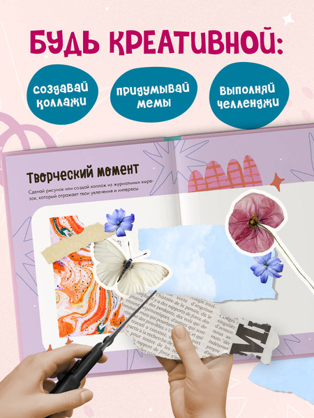 Изображение товара Творческий блокнот Эксмо Vibe Book. Блокнот для подростков Розовый