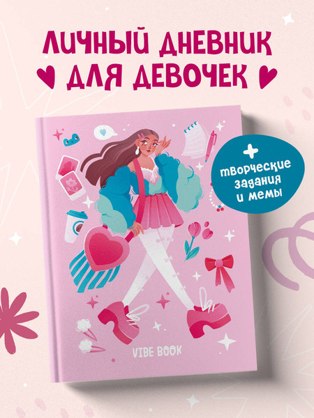 Изображение товара Творческий блокнот Эксмо Vibe Book. Блокнот для подростков Розовый