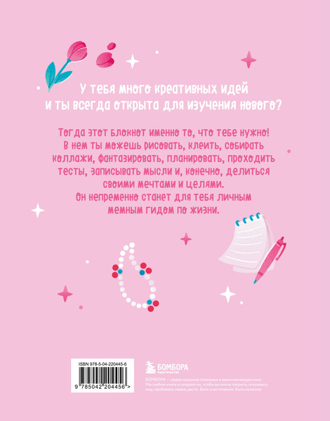 Изображение товара Творческий блокнот Эксмо Vibe Book. Блокнот для подростков Розовый