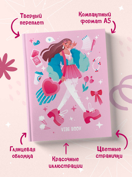 Изображение товара Творческий блокнот Эксмо Vibe Book. Блокнот для подростков Розовый
