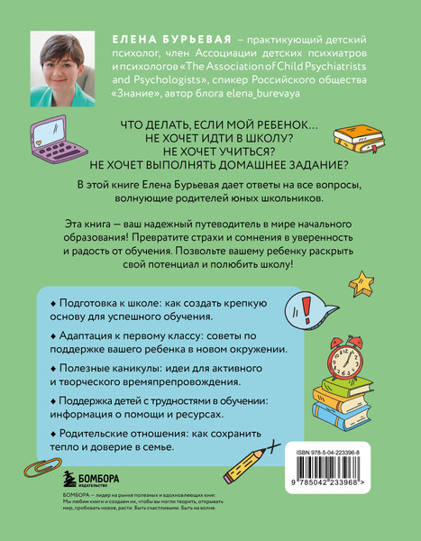 Изображение товара Книга Эксмо Начальная школа, твердая обложка (Бурьевая Елена)