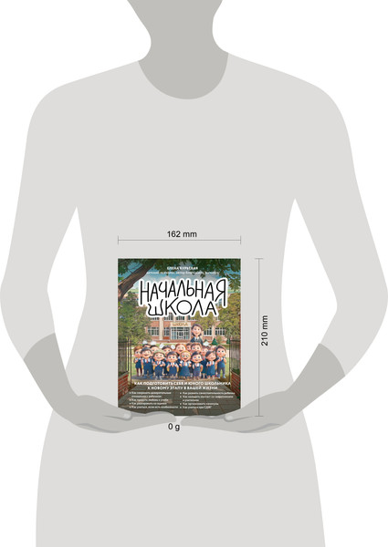 Изображение товара Книга Эксмо Начальная школа, твердая обложка (Бурьевая Елена)