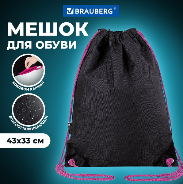 Изображение товара Мешок для обуви Brauberg Neon Pink / 272428