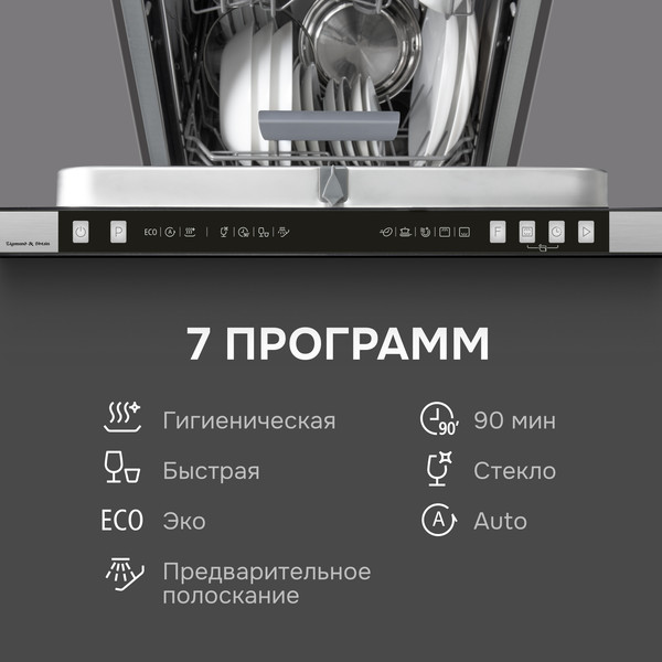 Изображение товара Посудомоечная машина Zigmund & Shtain DW 310.4