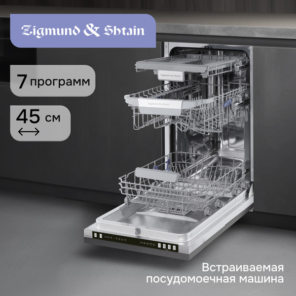 Изображение товара Посудомоечная машина Zigmund & Shtain DW 310.4
