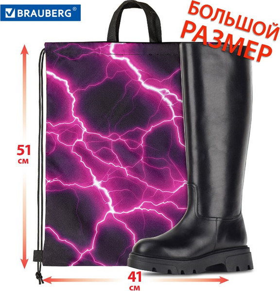 Изображение товара Мешок для обуви Brauberg Lightning / 272400