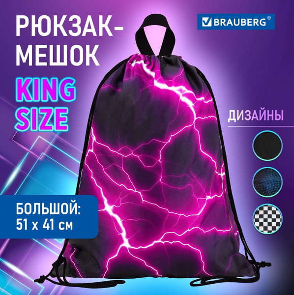 Изображение товара Мешок для обуви Brauberg Lightning / 272400