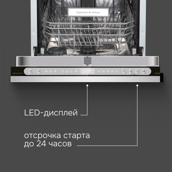 Изображение товара Посудомоечная машина Zigmund & Shtain DW 312.4