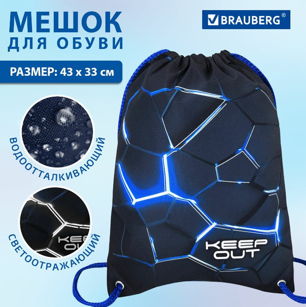 Изображение товара Мешок для обуви Brauberg Premium. Digital Lava / 272426