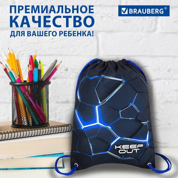 Изображение товара Мешок для обуви Brauberg Premium. Digital Lava / 272426