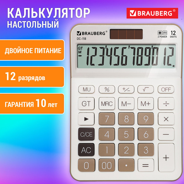 Изображение товара Калькулятор Brauberg DC-118-BG / 272963 (бежевый)