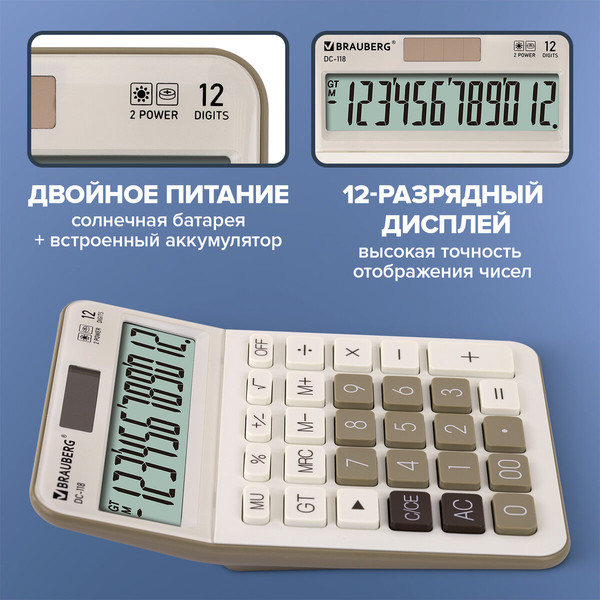 Изображение товара Калькулятор Brauberg DC-118-BG / 272963 (бежевый)