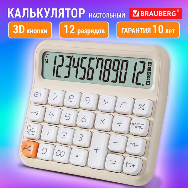 Изображение товара Калькулятор Brauberg KW-1000-BG / 272957 (бежевый)