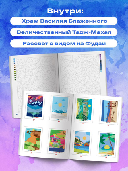 Изображение товара Раскраска-антистресс Эксмо По номерам. Вокруг света (Бертран Аурелия)